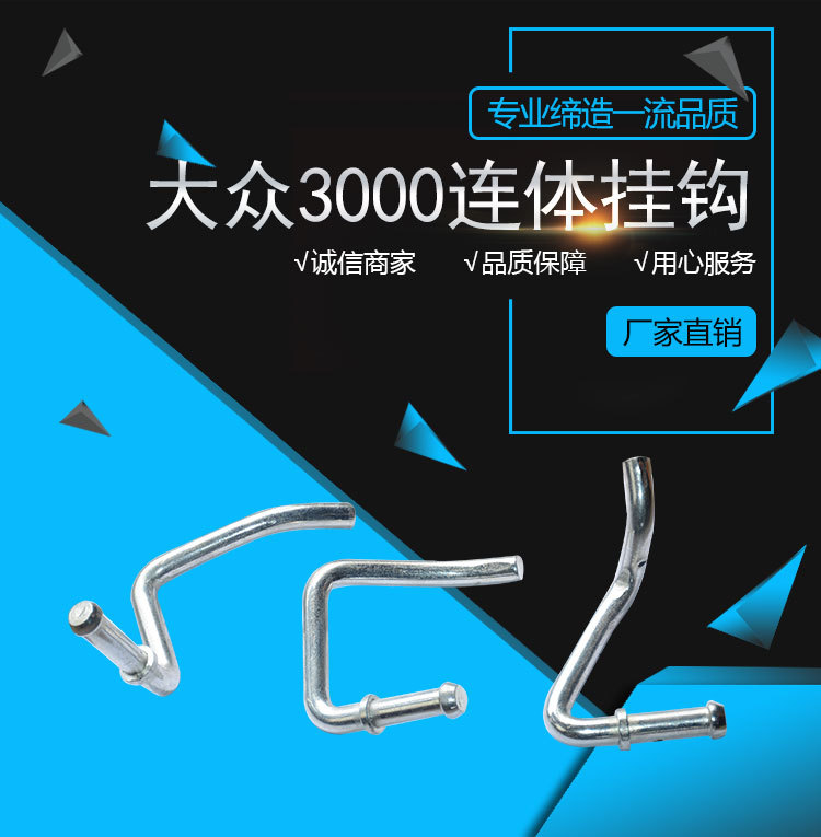 汽車吊鉤（gōu）